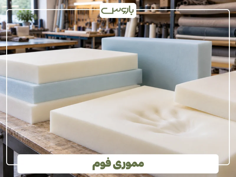 مموری فوم