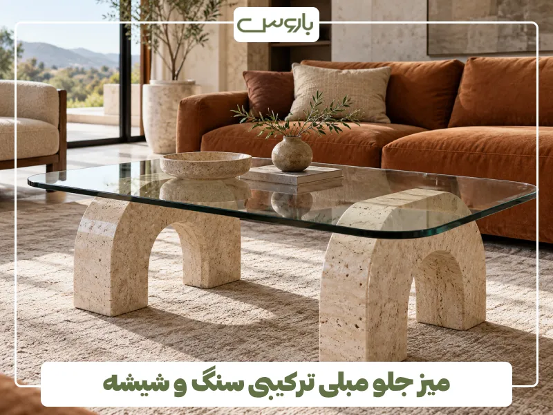 میز جلو مبلی ترکیبی سنگ و شیشه