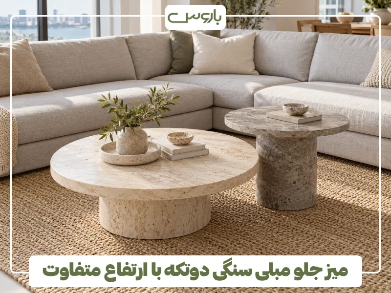 میز جلو مبلی سنگی دوتکه با ارتفاع متفاوت