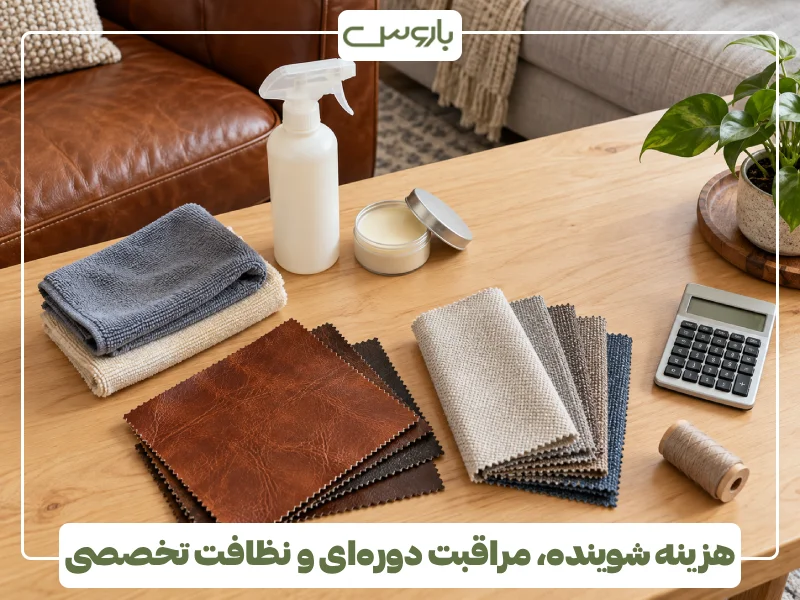 هزینه شوینده، مراقبت دوره ای و نظافت تخصصی هزینه شوینده، مراقبت دوره ای و نظافت تخصصی