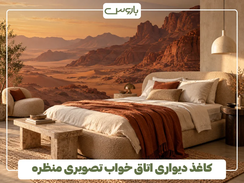 کاغذ دیواری اتاق خواب تصویری منظره (1)