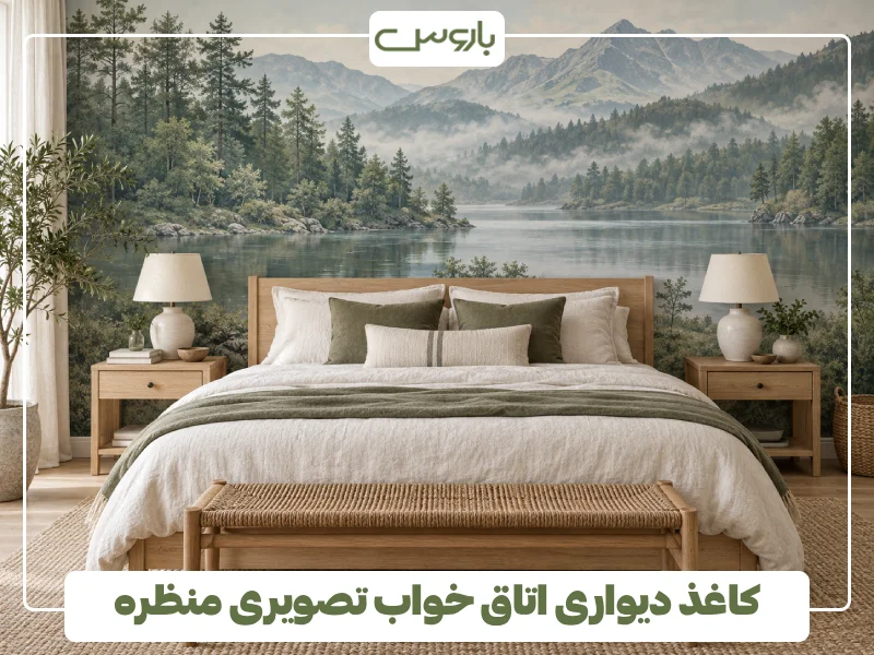کاغذ دیواری اتاق خواب تصویری منظره