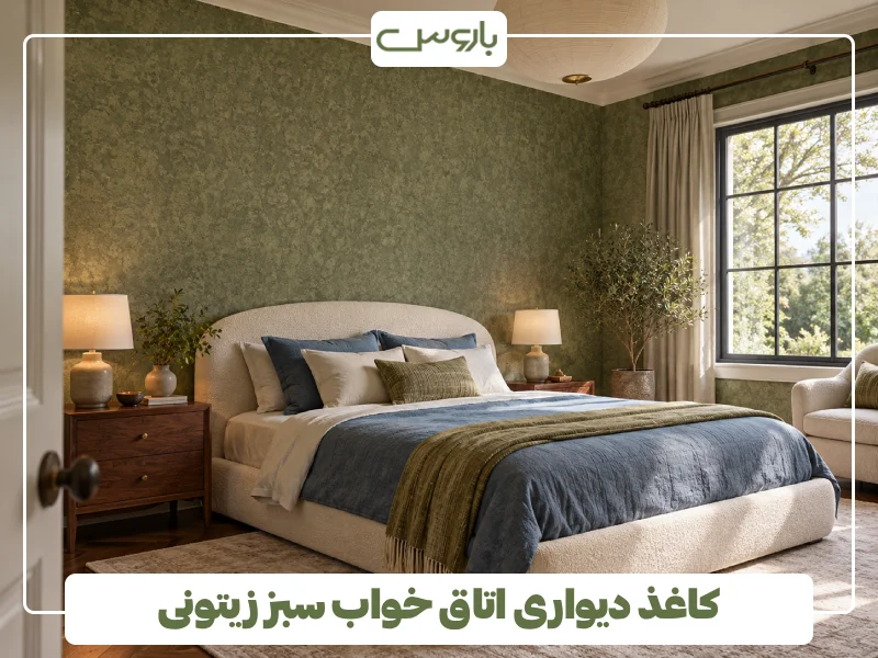 کاغذ دیواری اتاق خواب سبز زیتونی