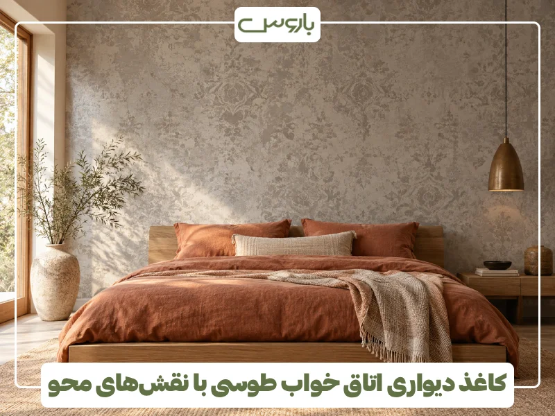 کاغذ دیواری اتاق خواب طوسی با نقش های محو