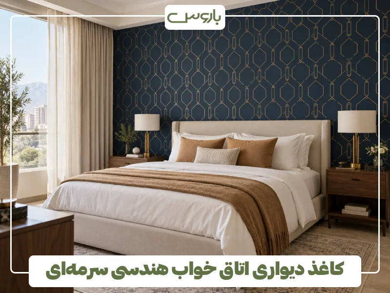 کاغذ دیواری اتاق خواب هندسی سرمه ای